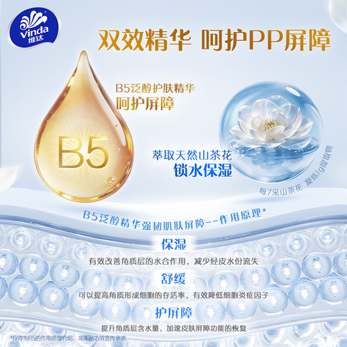 维达山茶花B5精华湿厕纸80抽洁厕湿巾私处擦屁屁湿纸巾男女士专用 - 图2