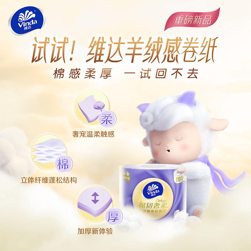 维达棉韧奢柔3层卷纸羊绒感纸巾卷筒纸家用实惠装整箱厕纸卫生纸