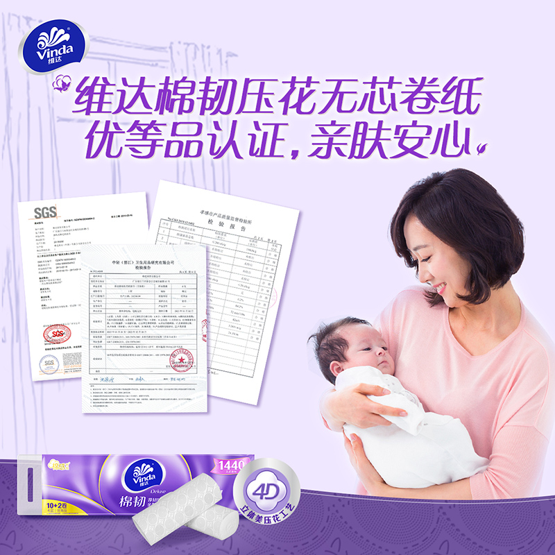 维达立体美卷纸棉韧4层无芯纸巾120g卷厕纸家用实惠装卫生纸手纸