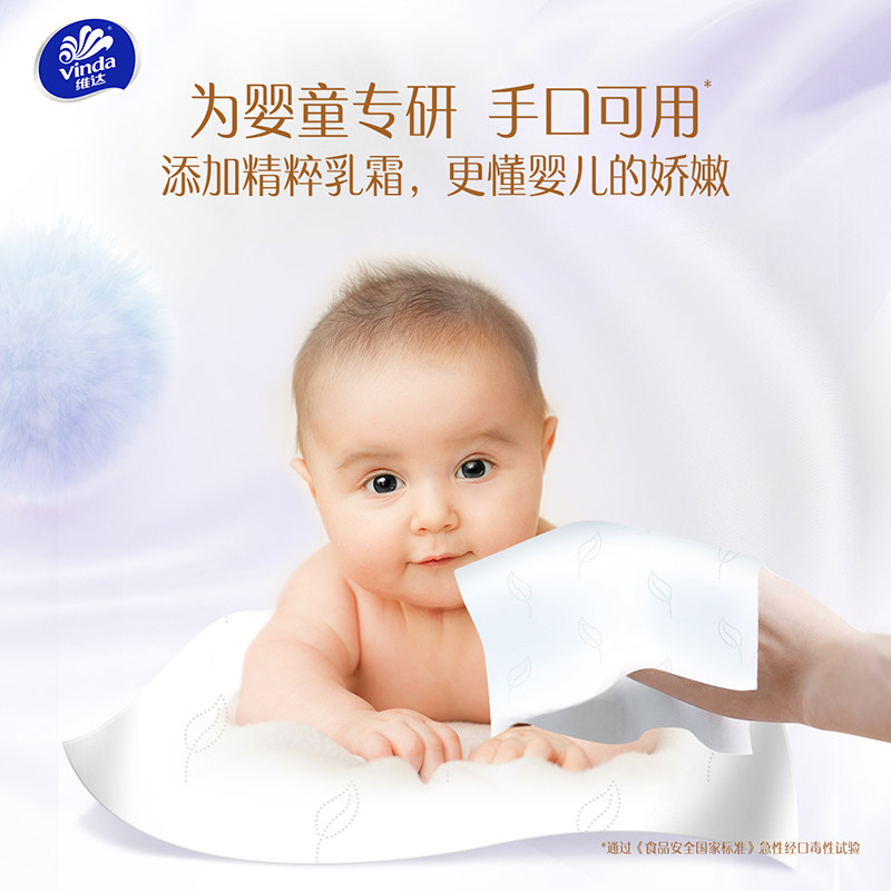 维达婴儿乳霜纸云柔巾新生儿专用宝宝柔纸巾抽纸擦鼻子保湿纸巾
