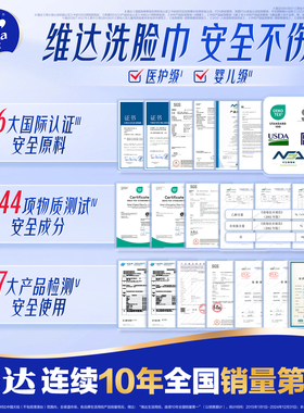 维达亲肤洗脸巾120抽1提
