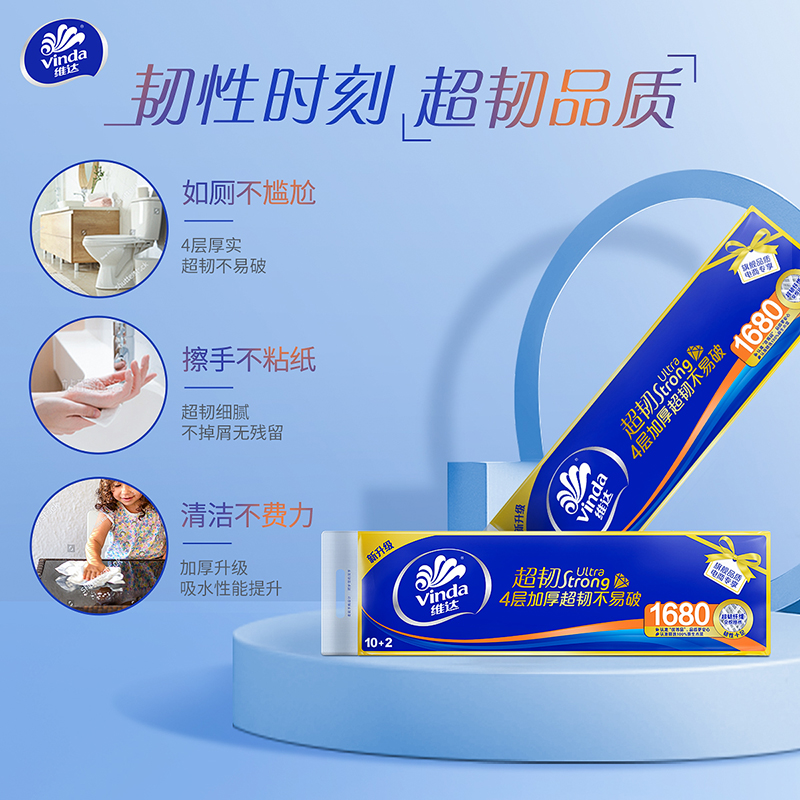 维达卷纸超韧无芯140克*2提24卷无香4层卫生厕纸卷纸实惠装c7