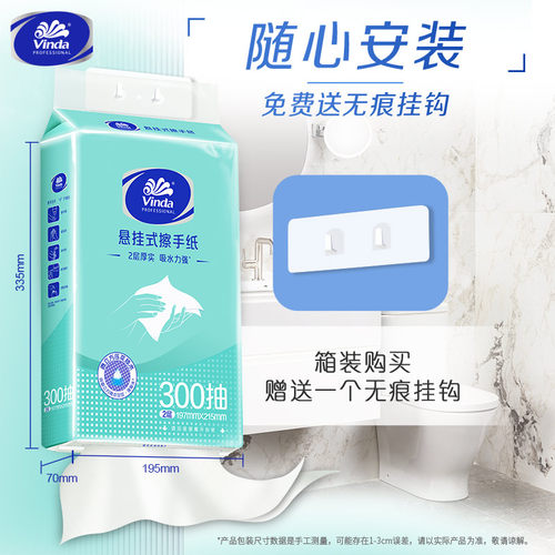 维达商用悬挂式擦手纸2层300抽6提 实惠大容量家用厨房餐饮纸巾 - 图0