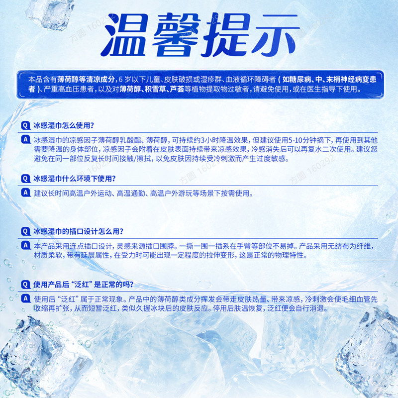 【降温好物】维达冰感小毛巾冰巾凉感湿巾户外便携止汗清爽湿纸巾