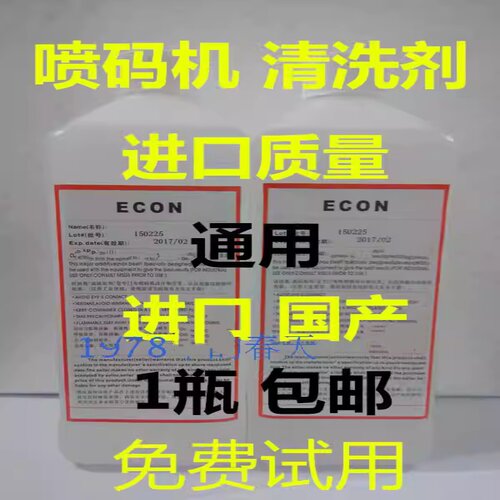 喷码机ECON清洗剂A科诺爱捷迪华400牌子2026宝贝702冲钻1000ml - 图1
