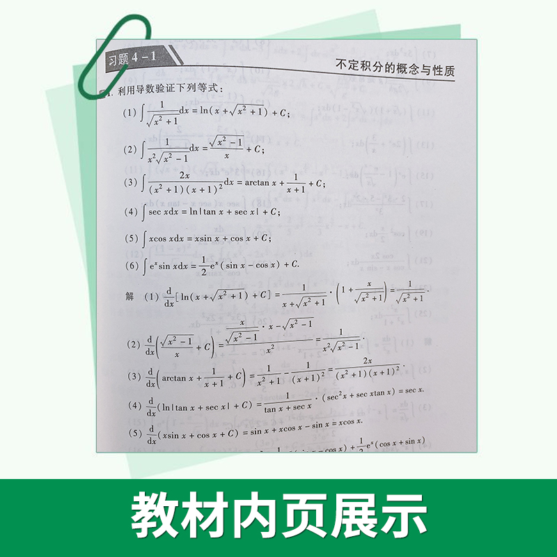 高等数学第七版教材上册 习题集全解指南上册 共2册 高数教材高等数学详细指南辅导书同济大学数学系第七版高等教育出版社