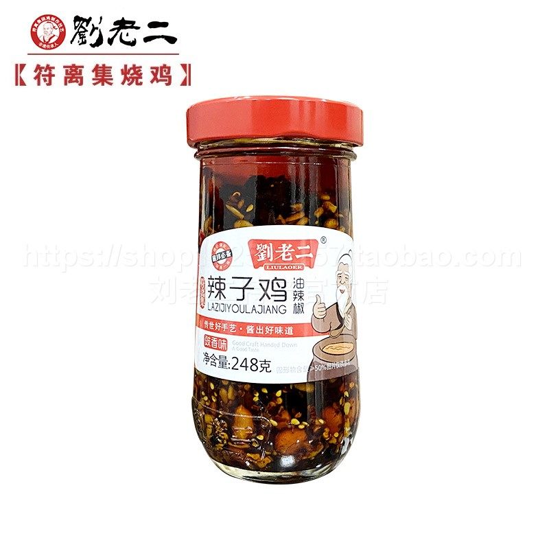 刘老二拌饭酱248g瓶香辣夹馍酱香菇烧鸡酱牛肉酱佐餐油辣椒豆豉酱,淘宝优惠券,粉丝福利购,淘宝优惠卷