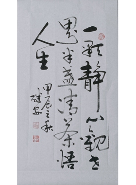 手写书法定制作品《一颗静心观世界，半盏清茶悟人生》李继安真迹