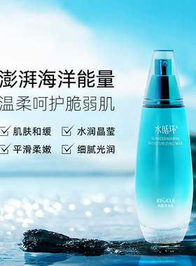 海藻滋养乳液保湿化妆品专柜