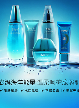 REOCLE/水循环海洋保湿护肤套装