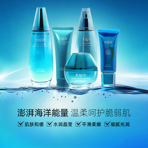 水循环新海洋护肤水乳补水保湿面部化妆品专柜 - 图1