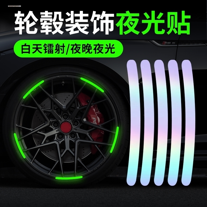 汽车轮胎字母贴电动机车摩托车DIY个性定制轮毂反光贴3D夜光防水