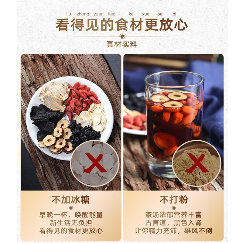 人参五宝生男人男肾精八宝枸杞茶 草木方养生茶