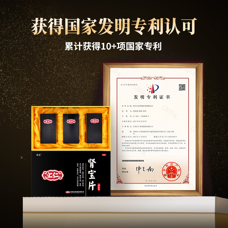 汇仁肾宝片中药淫羊藿百年配方补肾虚官方旗舰店正品隐私发货