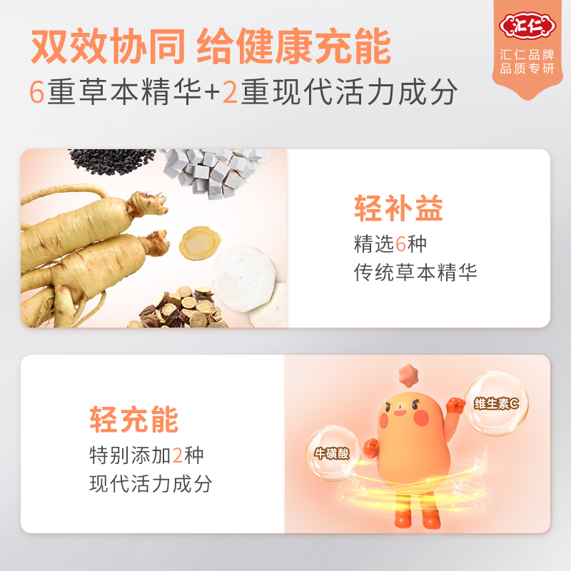 汇仁官方旗舰胜宝软糖每日活力状态六大草本成分软糖100g/盒