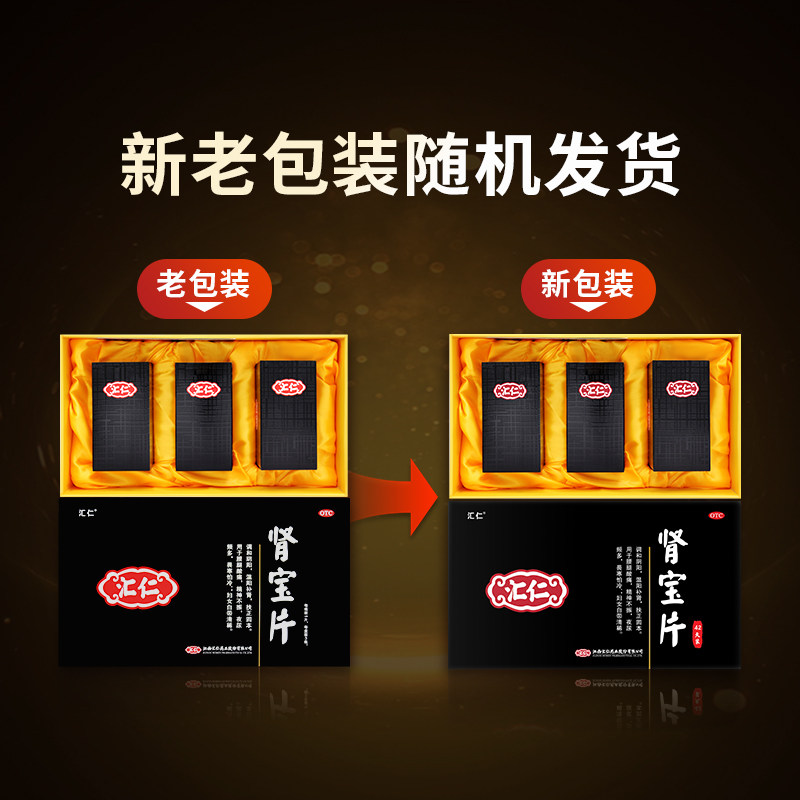 汇仁肾宝片中药淫羊藿百年配方补肾虚官方旗舰店正品隐私发货