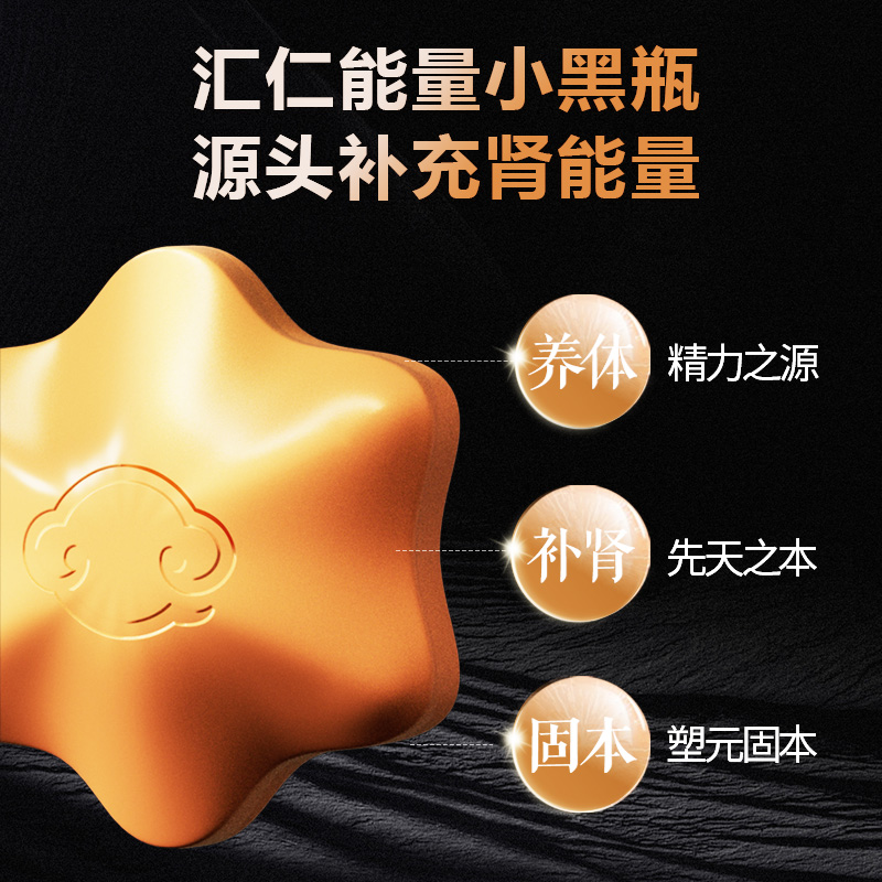 汇仁新肾宝片能量小黑瓶温和健脾补肾固肾拯救肾透支补回旺盛精力