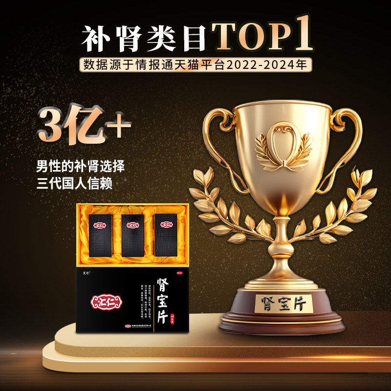 汇仁肾宝片中药淫羊藿百年配方补肾虚官方旗舰店正品隐私发货