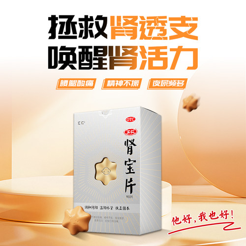 汇仁六芒星肾宝片补肾固肾拯救肾透支唤醒肾活力官方旗舰店-图2