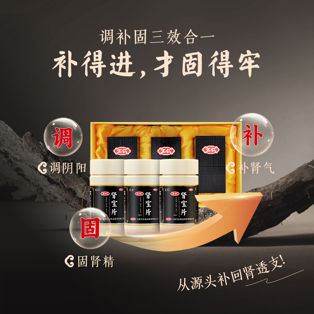 汇仁旗舰店肾宝片补肾固精强肾搭配六味126片活动优惠装官方正品