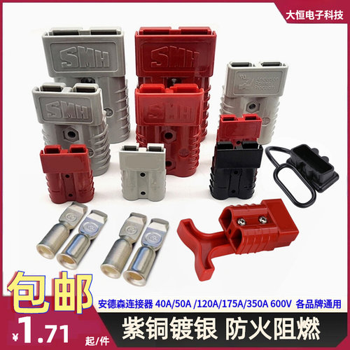 50a叉车蓄电池充电接头电瓶接插件 120a175a350a安连接器600V插头 - 图0