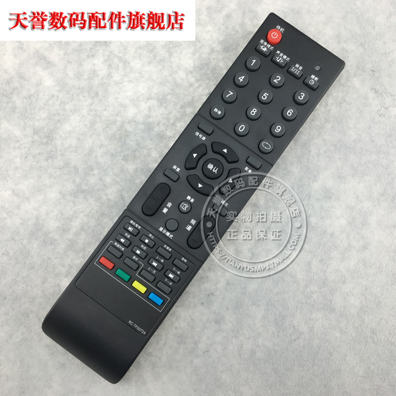 清华同方电视遥控器RC-TFG064A RC-TFG072A RC-TFG015 008通用 - 图0