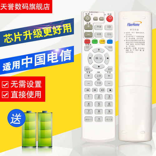 适用于中国电信fiberHome烽火HG600 HG650 HG680网络机顶盒遥控器 - 图0