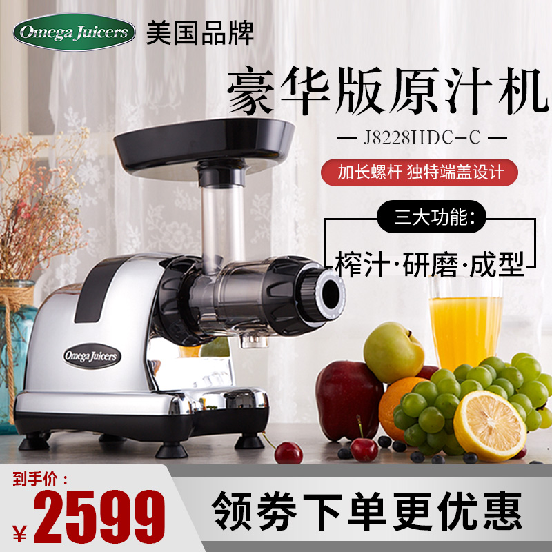 omega juicers 榨汁機家用全自動果蔬多功能原汁機商用低速慢磨機