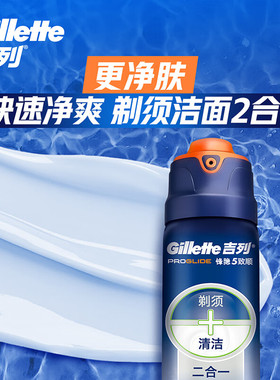 吉列海洋剃须啫喱170g两瓶装正品