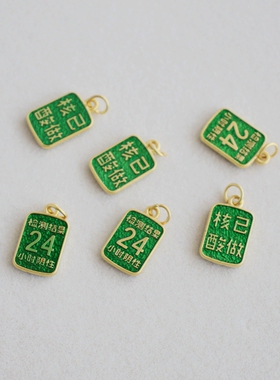 临兰合金镀金滴油绿码吊牌挂饰