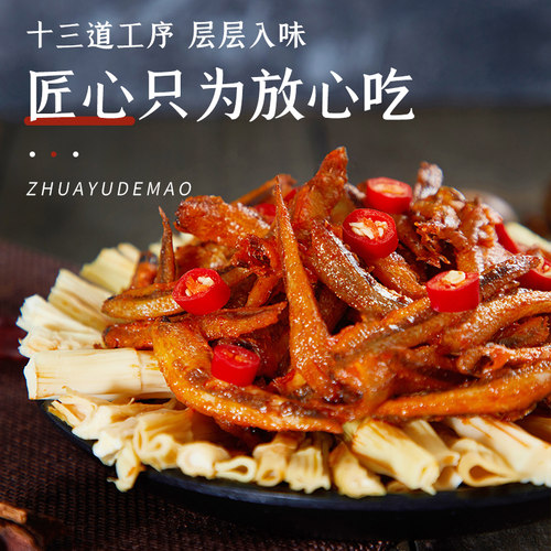 【9.9元20包】抓鱼的猫贵妃鱼仔深海小鱼干香辣即食休闲小零食 - 图2