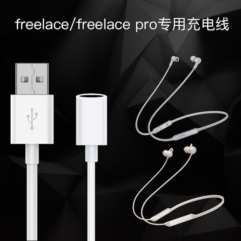 freelace耳机充电线freelacepro无线蓝牙充电器数据线pro运动荣耀xsport转接线头挂脖式KUMK酷美科适用华为