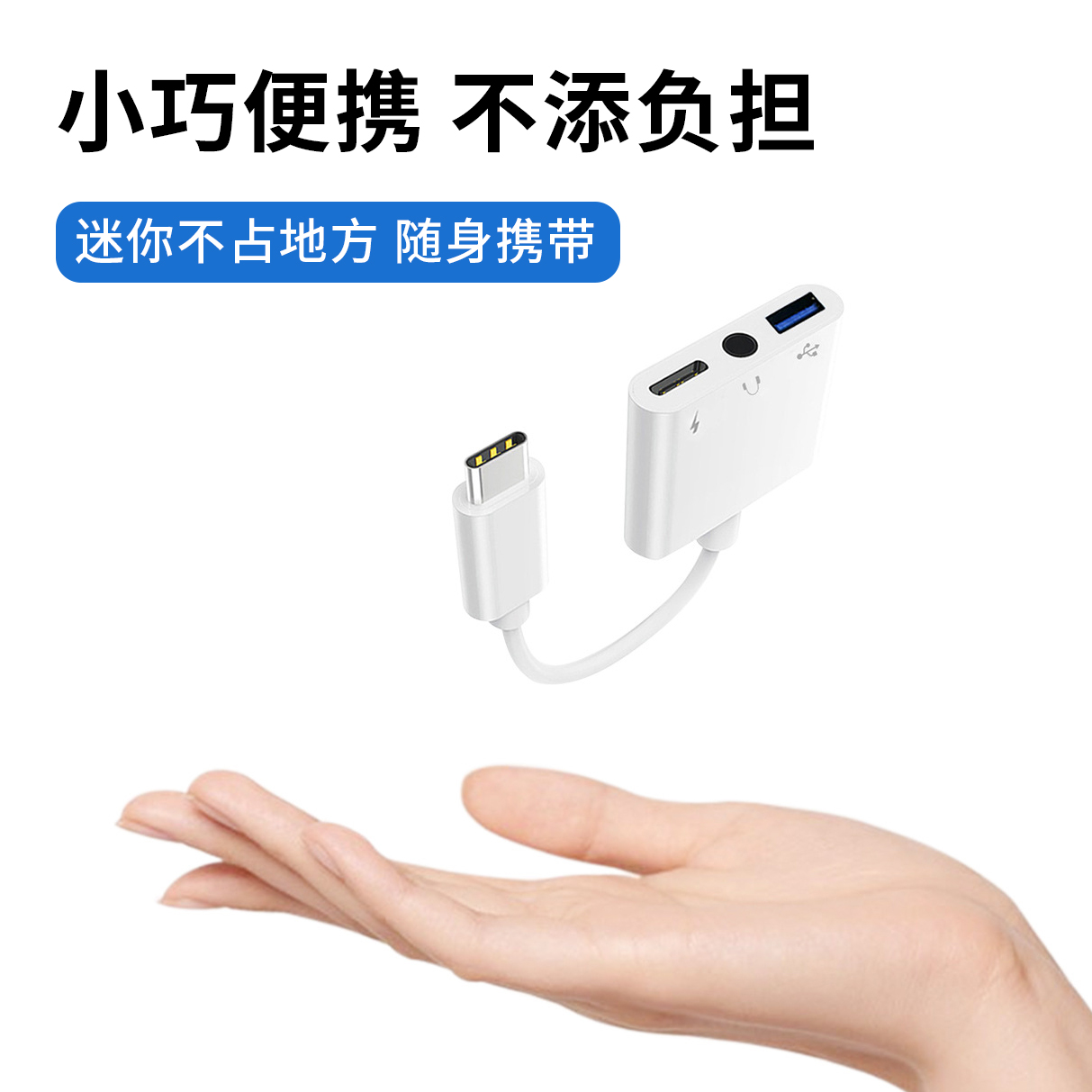 typec转3.5mm耳机转接头otg转换器USB3.0三合一充电适用华为小米三星手机苹果MacBook笔记本电脑ipad pro平板