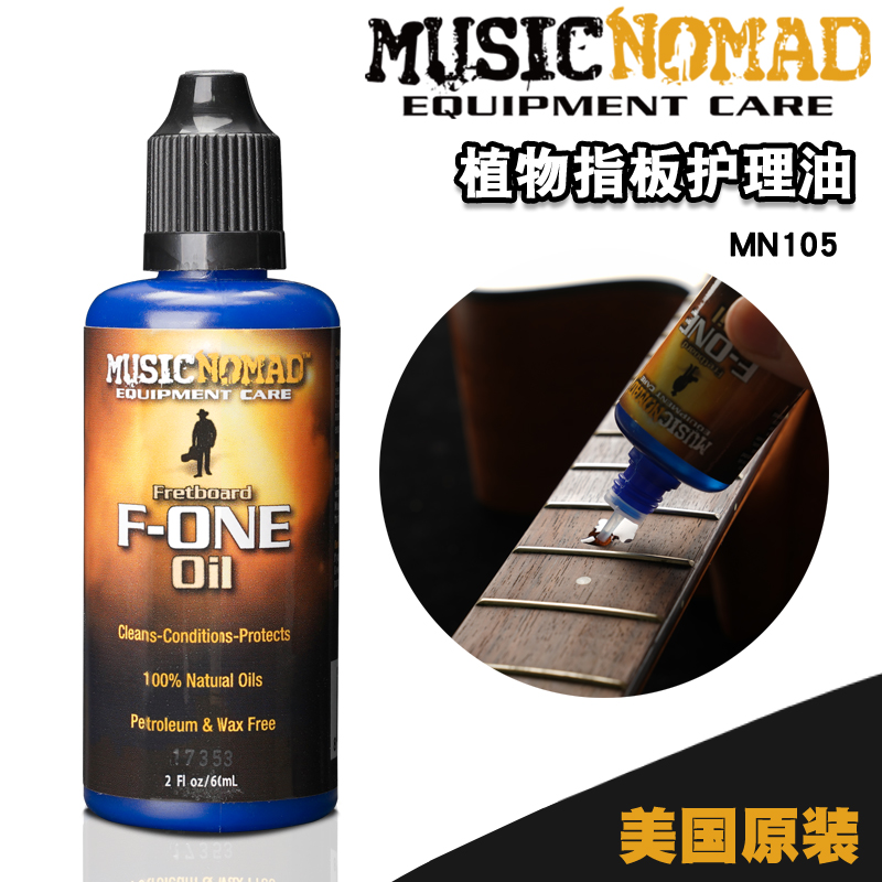 MusicNomad吉他护理保养清洁套装指板油琴弦护弦油品丝抛光除锈剂 - 图0