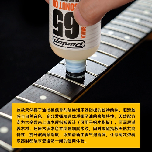Dunlop Dunlop казино гитара очистка и техническое обслуживание. Очистить телефон Кокосовой масло.
