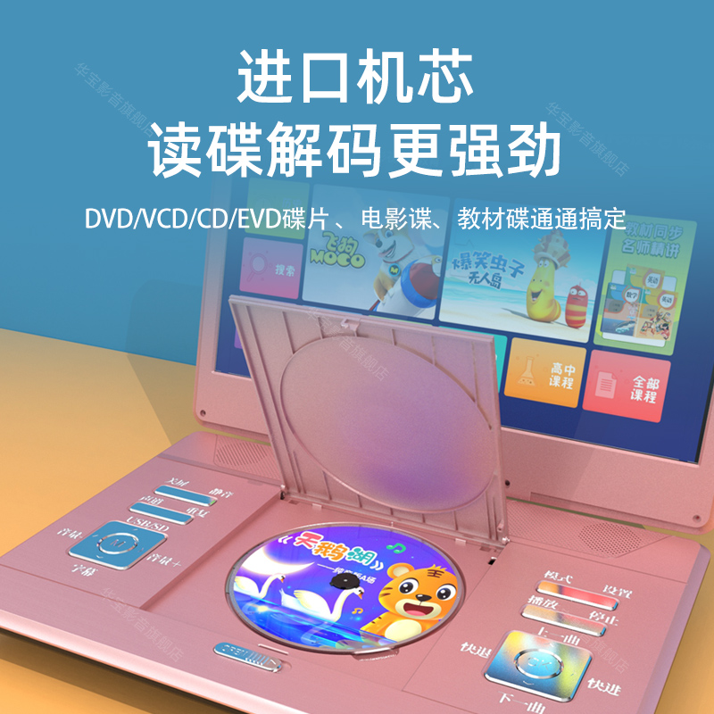 华宝dvd播放机移动vcd影碟机cd光盘播放器家用evd学习光碟一体机 - 图2