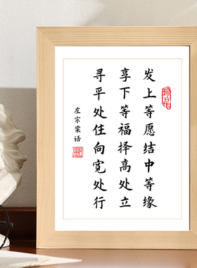 左宗棠上等手写书法作品字画