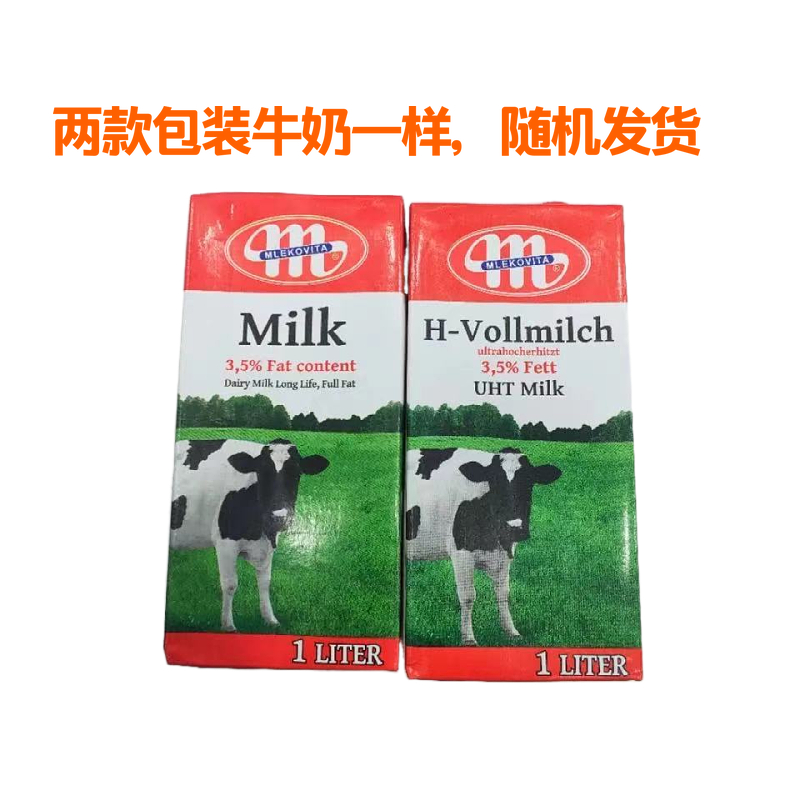 波兰进口全脂纯牛奶1L*12盒 学生营养餐饮奶茶咖啡奶泡烘焙早餐奶 - 图2