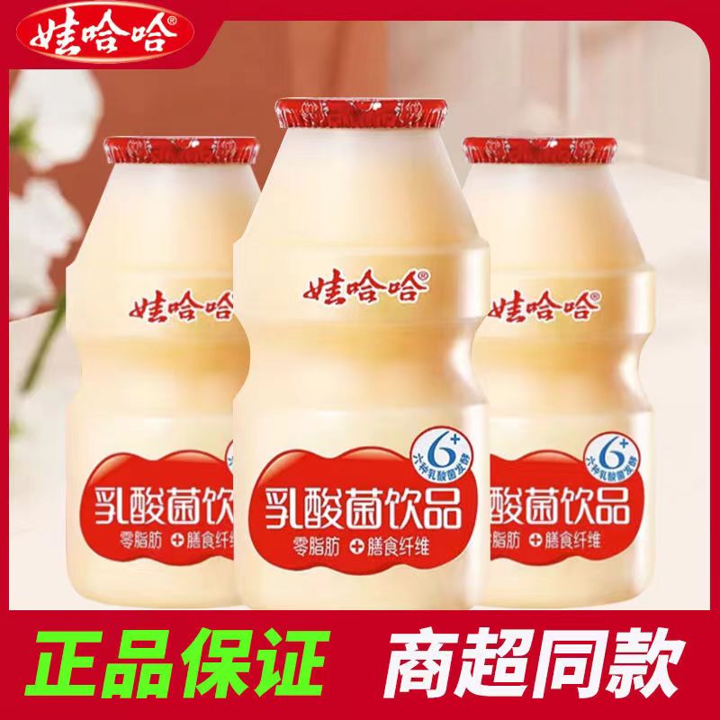 娃哈哈乳酸菌饮品100ml*40瓶儿童营养早餐益生菌哇哈哈包邮整箱 - 图0