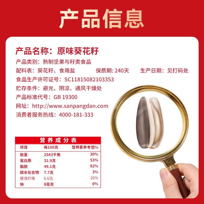 【好物】三胖蛋原香五香瓜子袋装90g组合内蒙古葵花籽