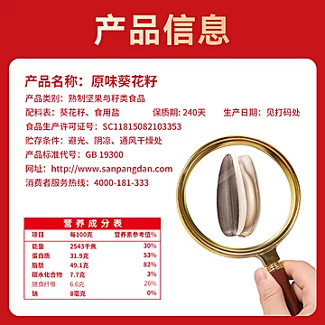 三胖蛋原味五香国潮葵瓜子组合装[10元优惠券]-寻折猪