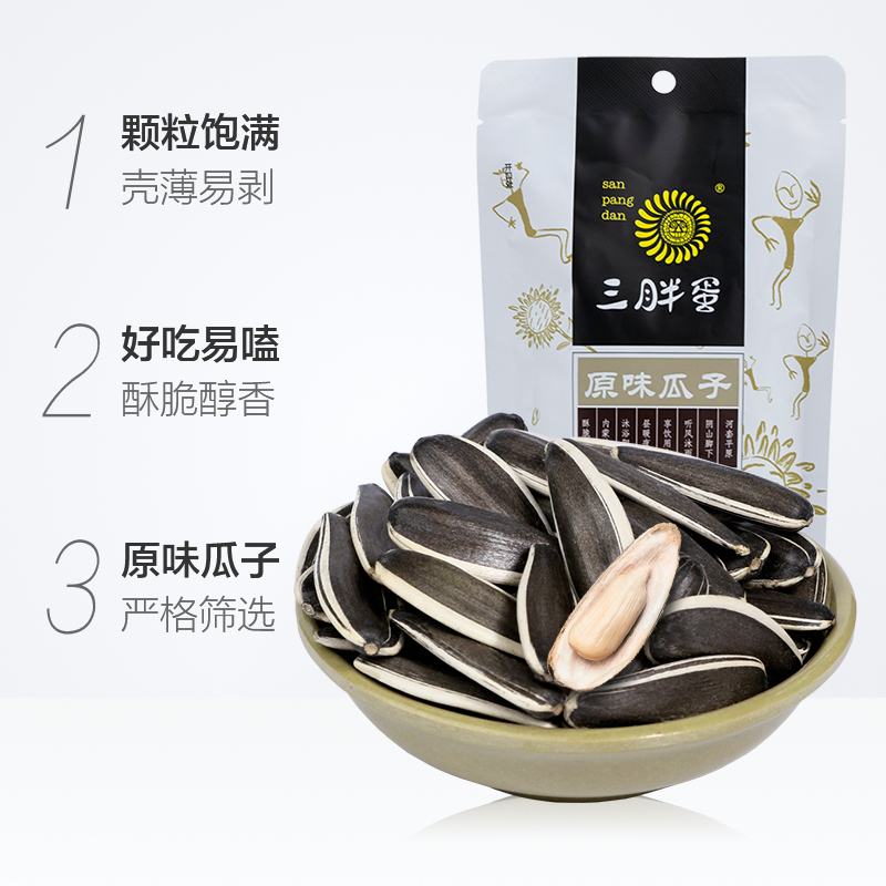 三胖蛋原味瓜子90gx5葵花籽独立小包装坚果炒货健康休闲零食零嘴_零食_坚果_特产