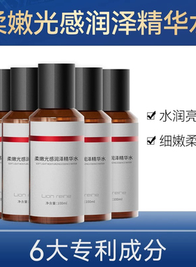 博士后团队研发光感润泽精华水保湿水润亮泽细嫩柔滑【焕亮肤色】