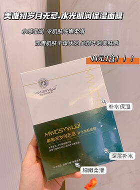 官方正品岁月无忌玻尿酸补水面膜
