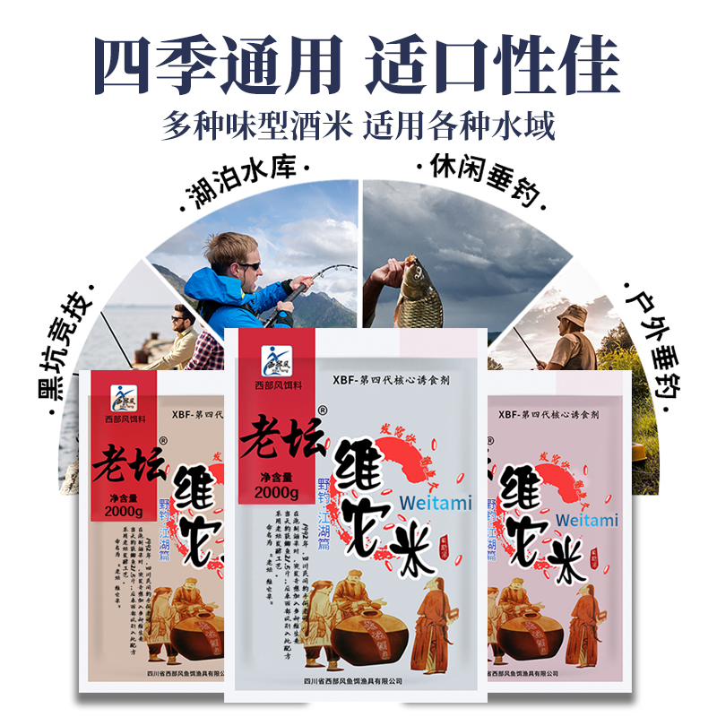 西部风老坛维它米黑坑野钓碎米酒米打窝料鲤鲫草鱼饵料窝料2kg装 - 图2