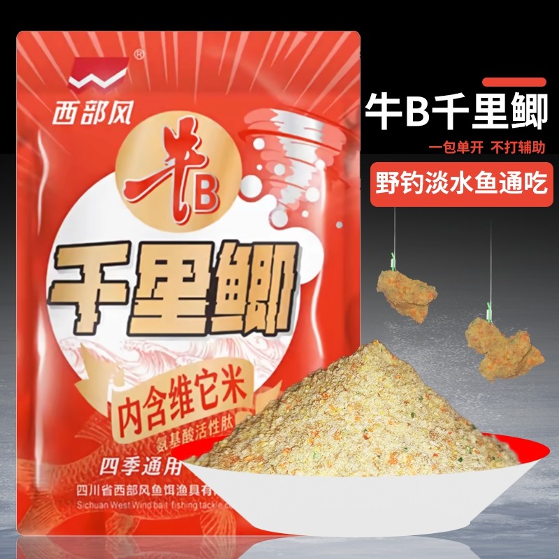 西部风牛b千里鲫饵料湖库野钓垂钓诱钓两用开袋即用五谷饵打窝料,淘宝优惠券,粉丝福利购,淘宝优惠卷