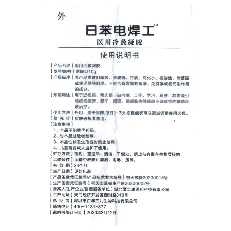 电焊王眼滴液 日本日苯烧焊王 烧悍宝护理液电弧电焊工眼药水2送1 - 图2