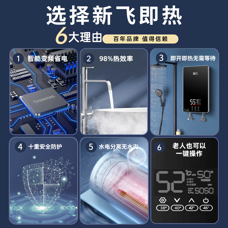 新飞即热式电热水器家用小型洗澡神器快速热过水热变频恒温租房用 - 图3