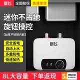 新飞 Кухня Bao Kitchen Небольшой водонагреватель вниз горячее горячее приспособление для хранения.