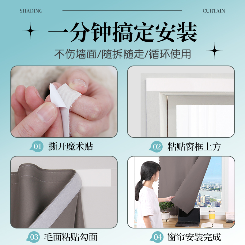 魔术贴免打孔安装超强遮光粘贴式窗帘卧室飘窗隐私加厚防晒遮阳布